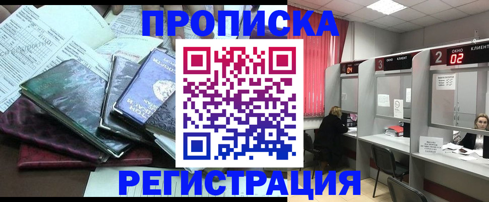 временная прописка в Кашине